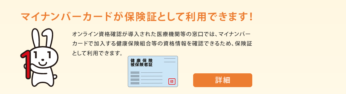 マイナンバーカードについて